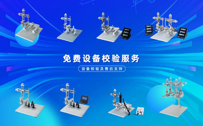 購(gòu)買我司定位儀產(chǎn)品，享受免費(fèi)設(shè)備校驗(yàn)服務(wù)！